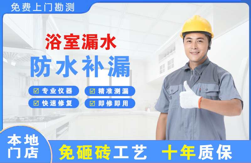 北戴河浴室漏水维修